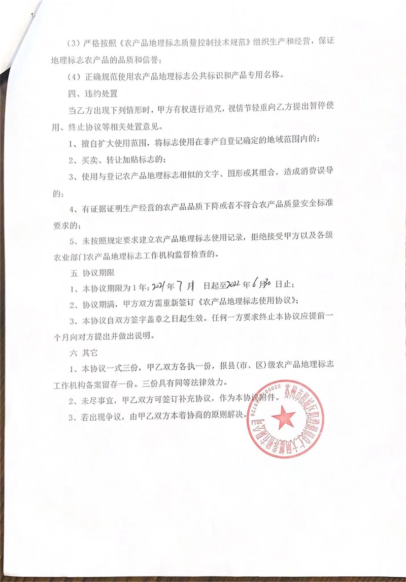 地理标识授权3